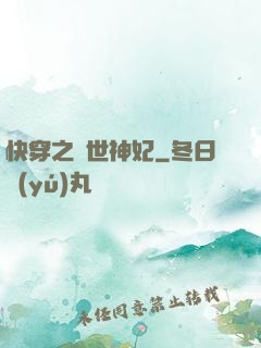 快穿之傾世神妃