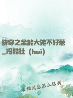 快穿之全能大佬不好惹