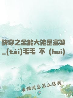 快穿之全能大佬是富婆