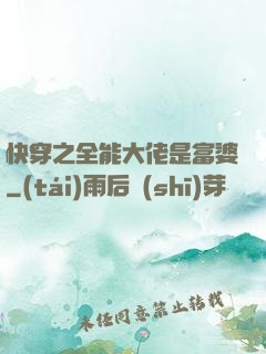 快穿之全能大佬是富婆