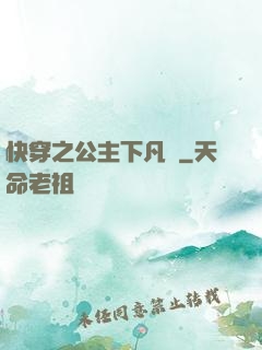 快穿之公主下凡記
