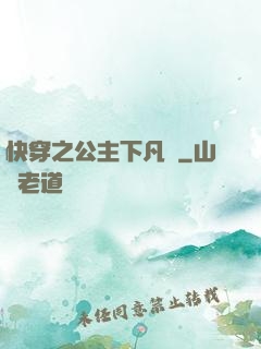 快穿之公主下凡記