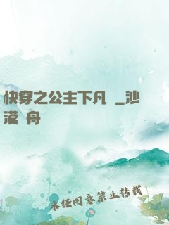 快穿之公主下凡記