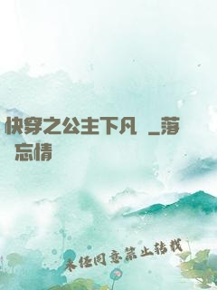 快穿之公主下凡記