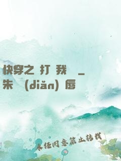 快穿之別打擾我賺錢