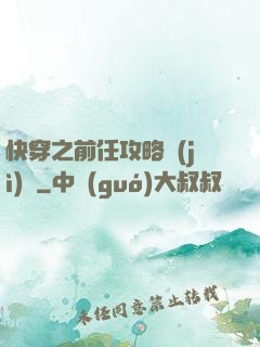 快穿之前任攻略計(jì)劃