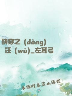 快穿之動(dòng)畫任務(wù)
