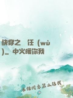快穿之動畫任務(wù)