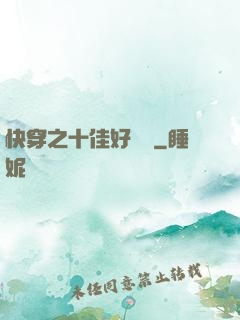 快穿之十佳好媽媽