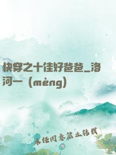 快穿之十佳好爸爸