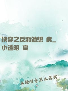 快穿之反派他想從良