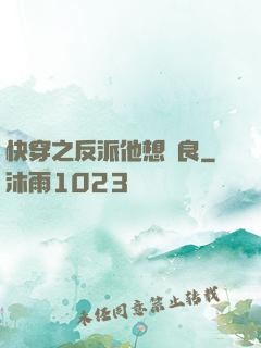 快穿之反派他想從良