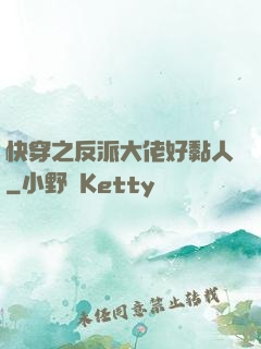 快穿之反派大佬好黏人