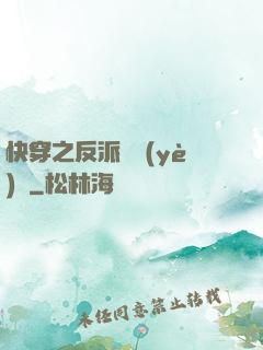 快穿之反派專業(yè)戶