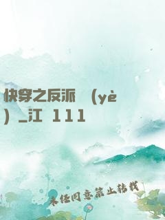 快穿之反派專業(yè)戶