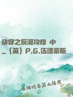快穿之反派攻略計中計