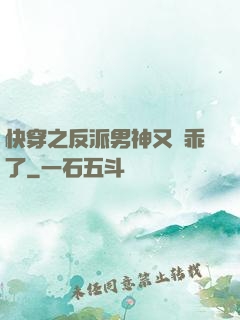 快穿之反派男神又變乖了