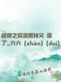 快穿之反派男神又變乖了