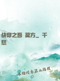 快穿之吾兒莫方