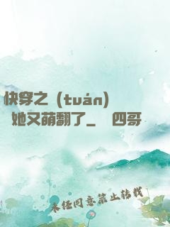 快穿之團(tuán)寵她又萌翻了