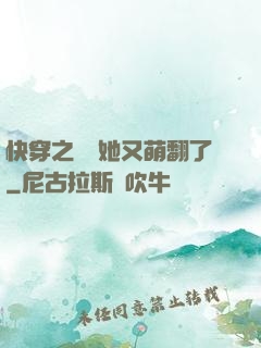 快穿之團寵她又萌翻了