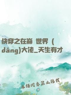 快穿之在崩壞世界當(dāng)大佬