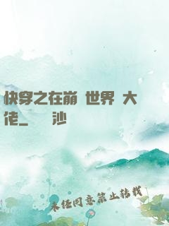 快穿之在崩壞世界當大佬