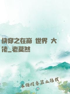 快穿之在崩壞世界當大佬