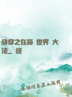 快穿之在崩壞世界當大佬