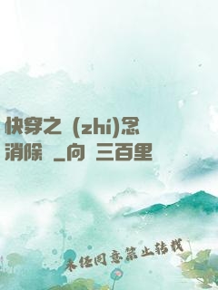 快穿之執(zhí)念消除師