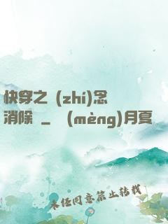 快穿之執(zhí)念消除師