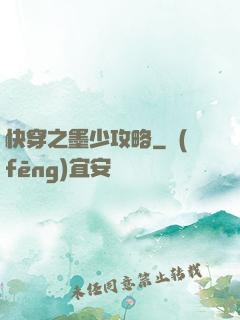 快穿之墨少攻略