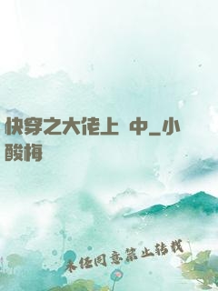 快穿之大佬上線中