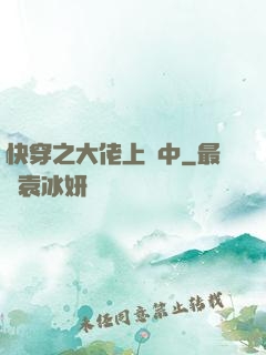 快穿之大佬上線中