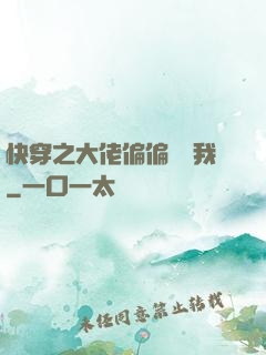 快穿之大佬偏偏獨寵我