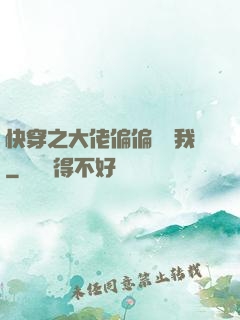 快穿之大佬偏偏獨寵我