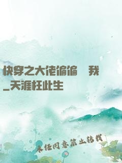 快穿之大佬偏偏獨寵我