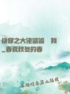 快穿之大佬偏偏獨寵我