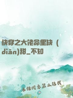 快穿之大佬命里缺點(diǎn)甜