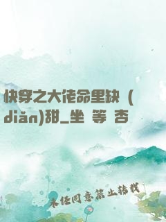 快穿之大佬命里缺點(diǎn)甜