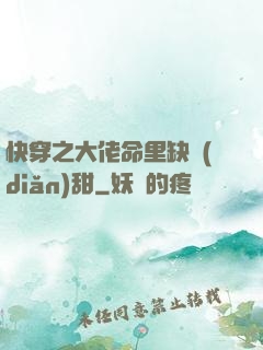 快穿之大佬命里缺點(diǎn)甜