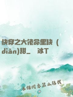 快穿之大佬命里缺點(diǎn)甜