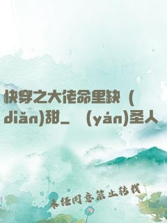 快穿之大佬命里缺點(diǎn)甜