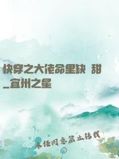 快穿之大佬命里缺點甜