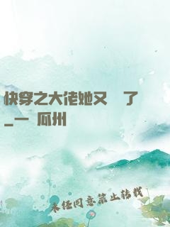 快穿之大佬她又殺瘋了