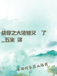 快穿之大佬她又殺瘋了