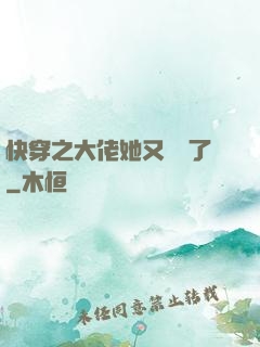 快穿之大佬她又殺瘋了