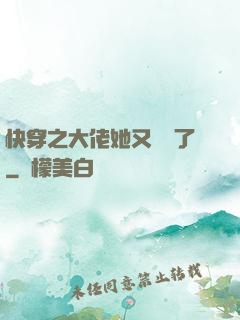 快穿之大佬她又殺瘋了