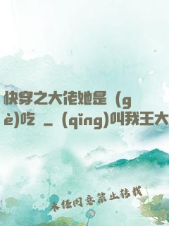 快穿之大佬她是個(gè)吃貨