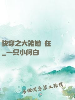 快穿之大佬她總在偽裝